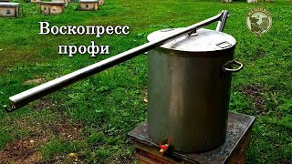 Воскопресс профессиональный Конструкция Отжим мервы