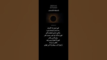#كسوف الشمس ستوريات تلاوات #الشيخ_ياسر الدوسري امام الحرم المكي #تلاوة_خاشعة #قرآن