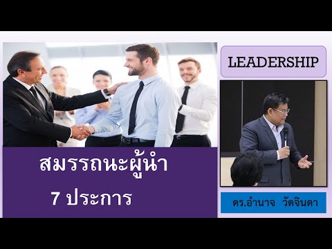 วีดีโอ: อำนาจที่แจกแจงไว้ 7 ประการคืออะไร?