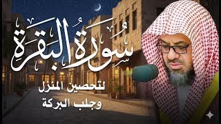 Download Lagu سورة البقرة كاملة بدون اعلانات فضيلة الشيخ سعود الشريم surah baqarah saud shuraim بث مباشر🔴 MP3 Download Lagu سورة البقرة كاملة بدون اعلانات فضيلة الشيخ سعود الشريم surah baqarah saud shuraim بث مباشر🔴 MP3