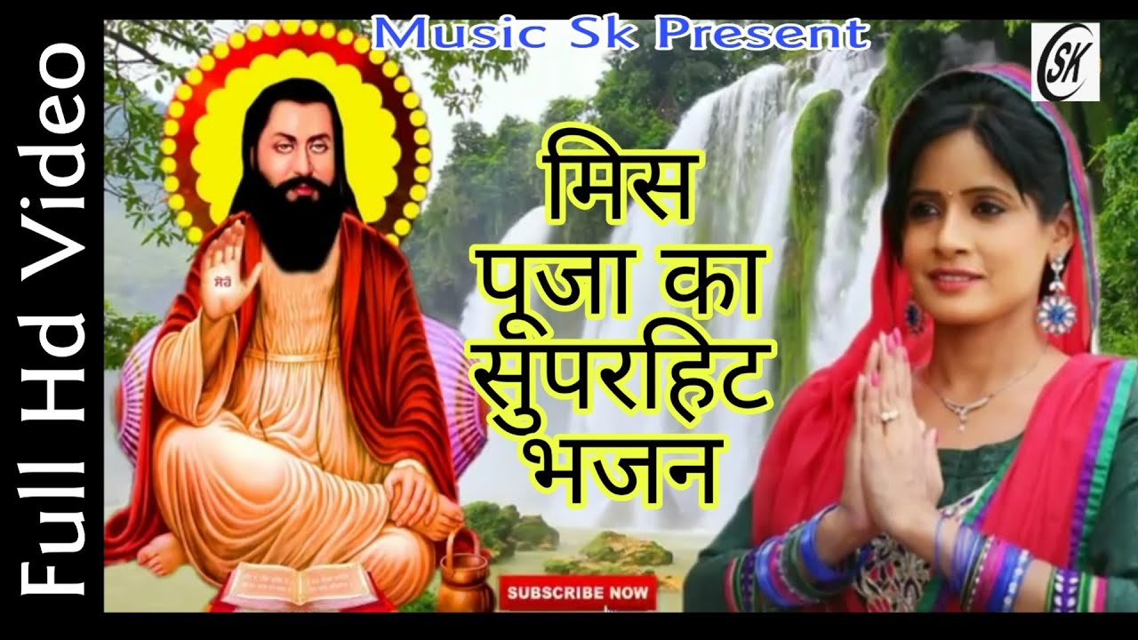 Mere Guru Ravidass Ji  Miss Pooja New Punjabi Songs 2019  Super Hit Bajhan Sk Ghirai