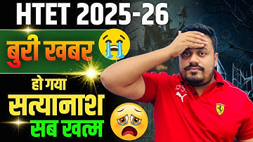 HTET LATEST UPDATE 2025 | HTET 2025 NEW UPDATE | HTET 2025 FORM DATE | HTET 2025 EXAM DATE UPDATE