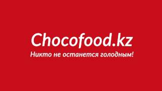 Chocofood.kz - Доставка еды в Алмате и Астане(, 2017-03-31T03:30:35.000Z)