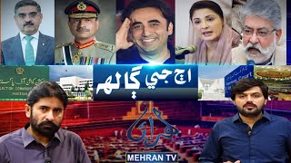 AJ JI GALH 26 04 2024 MEHRAN TV