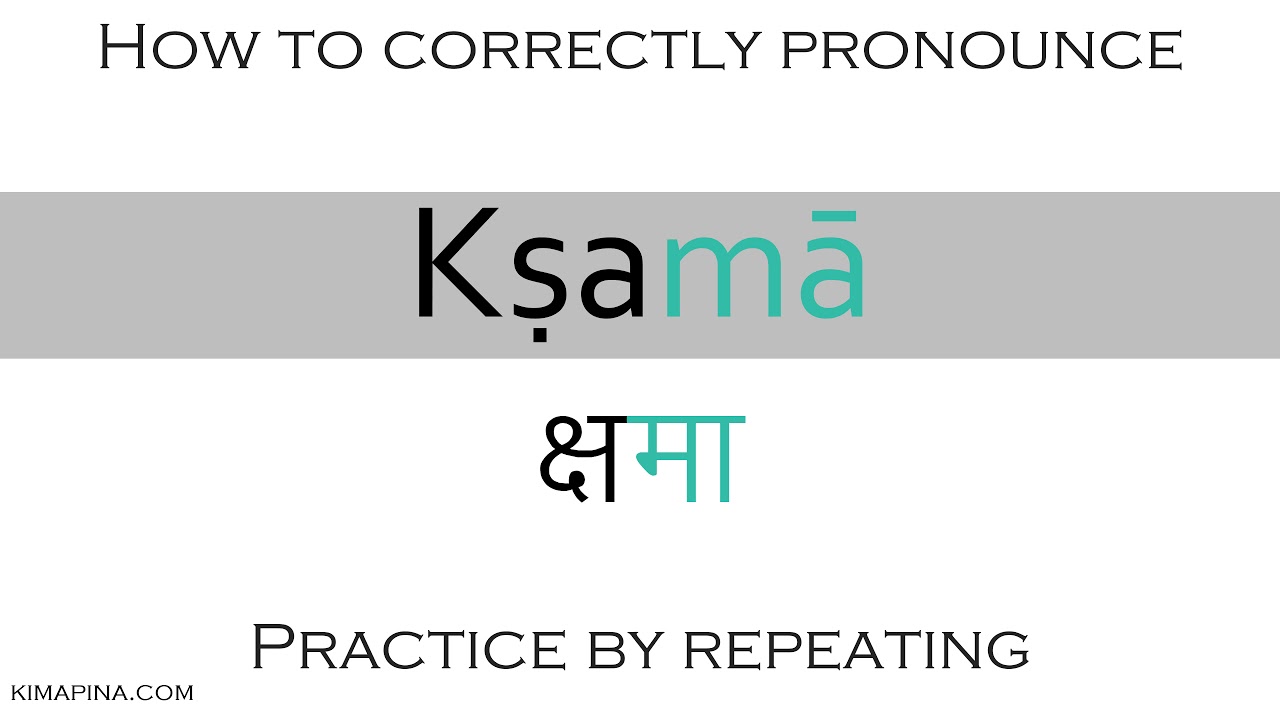 How to pronounce Kṣamā Kshama (Sanskrit word) with meaning Easy to learn YouTube