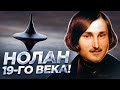 Николай Гоголь которого вы не знали! В чём секрет Николая Гоголя? | Жаринов PunkMonk