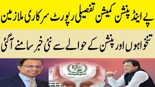 Budget 2020 21 | Govt Employees Pay and Pension | Pension Bomb Report | Pakistan Employees  | today