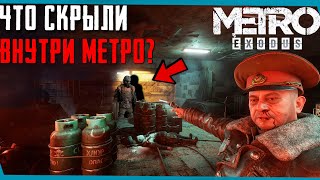 Что Cкрыто В Новосибирском Метро? | Сцены За Кадром