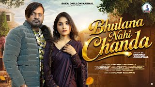 BHULANA NAHI CHANDA OFFICIAL VIDEO | SINGER: SAKA DHILLON KARNAL | NEW HARYANVI SAD SONG 2026