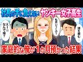 【2ch馴れ初め】長期出張が決まった社長に頼まれ 金髪不良娘と1か月同棲することになった結果