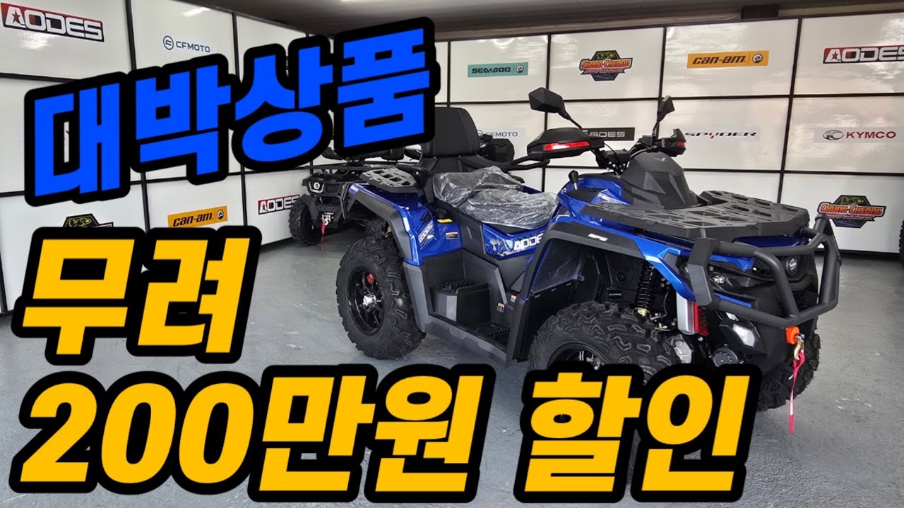 자세한영상!!25년재고신차 할인판매 오데스패스크로스650 #atv #사발이 #사륜오토바이 #농업용사륜 #농업용운반차 #다목적운반차 #충청atv뱅크