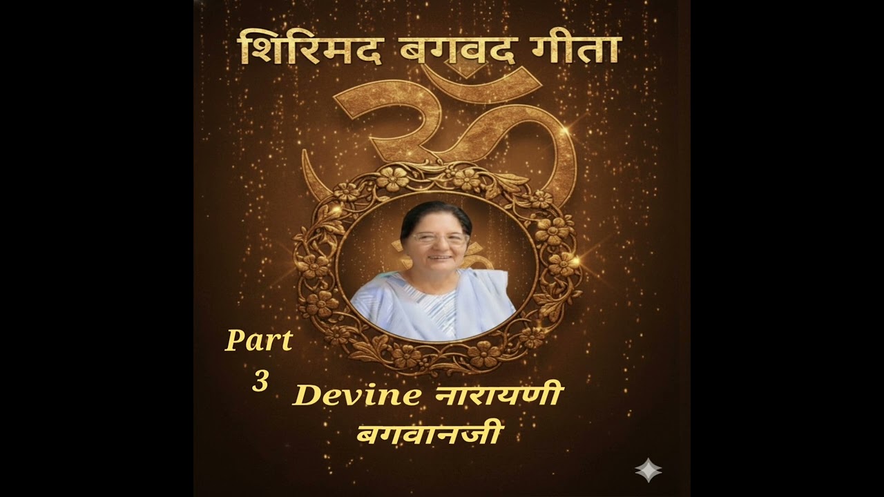 Shrimadh Baghwad Gita Devine Narayani Baghwanji Part 3