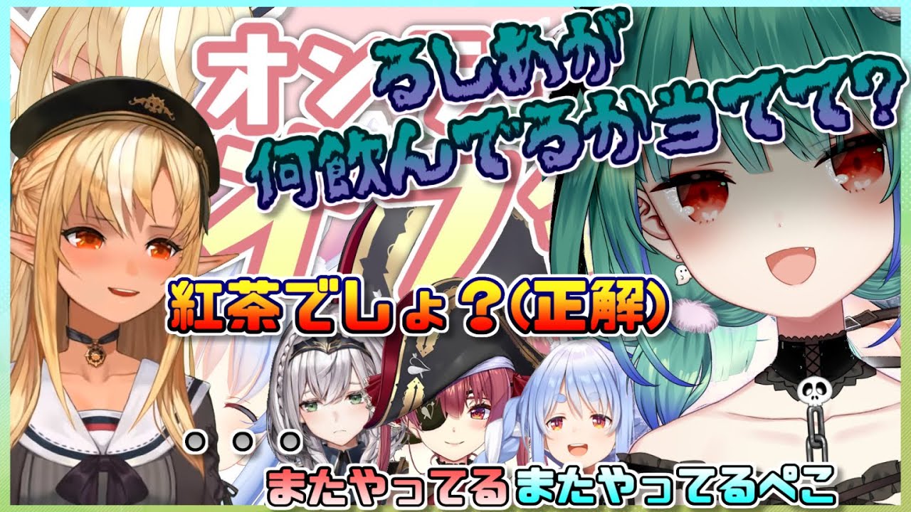 【ホロライブ】同期の無茶振りも一撃で見抜く不知火フレアちゃん【#ホロライブオンラインオフ会】