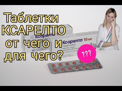 Ксарелто |Все что нужно знать о лечении коронавируса