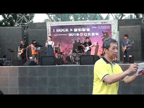 I Rock同樂會2016紅白對抗十五 Youtube