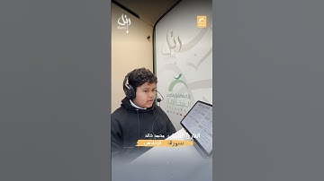 القارئ الشبل محمد خالد - سورة الإخلاص