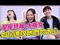 【水瓶座】如何進攻水瓶女的心，她們心裡到底在想什麼？feat. 陳彥婷｜一隻阿圓