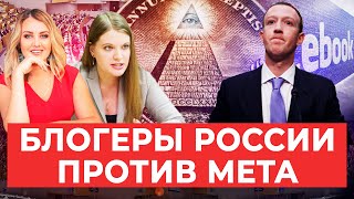 Совет Блогеров России хочет отсудить у META миллиард долларов