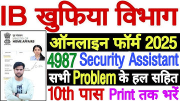 IB Security Assistant Form Fill Up 2025 OTP Problem ✅IB Security Assistant Form Fill Up Step By Step