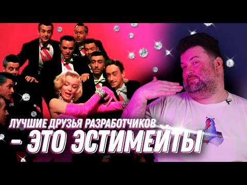 Почему эстимейты разработчикам нужнее, чем менеджерам?