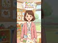 せんせいとおともだち（ショート／サビだけ）