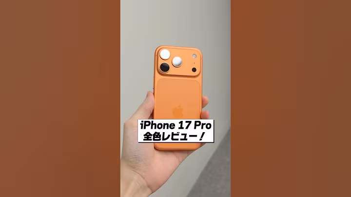 iPhone 17 Pro 全色カラーレビュー！│どの色が好き？ #iPhone17Pro #コズミックオレンジ #ディープブルー #シルバー