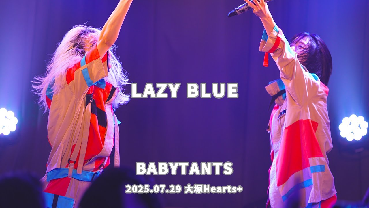 [BABYTANTS] LAZY BLUE 2025.07.29 大塚Hearts+ [4K]
