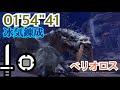 [MHW:I]闘技場からの白いラブレター　ベリオロス　片手剣ソロ　01'54"41/Shades of White Barioth Sword and Shield Solo