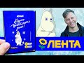 Муми-тролли в ЛЕНТЕ! Акция Муми-трогательная зима / Наклейки Товары Moomin