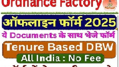 Ordnance Factory Tenure Based DBW Form 2025 Kaise Bhare | How to Fill OFC DBW Form Fill up 2025