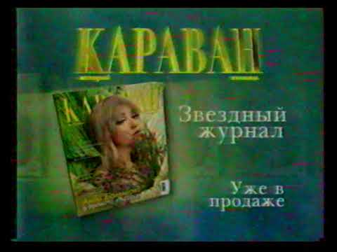 Реклама и анонс редкие заставки Интер январь 2003