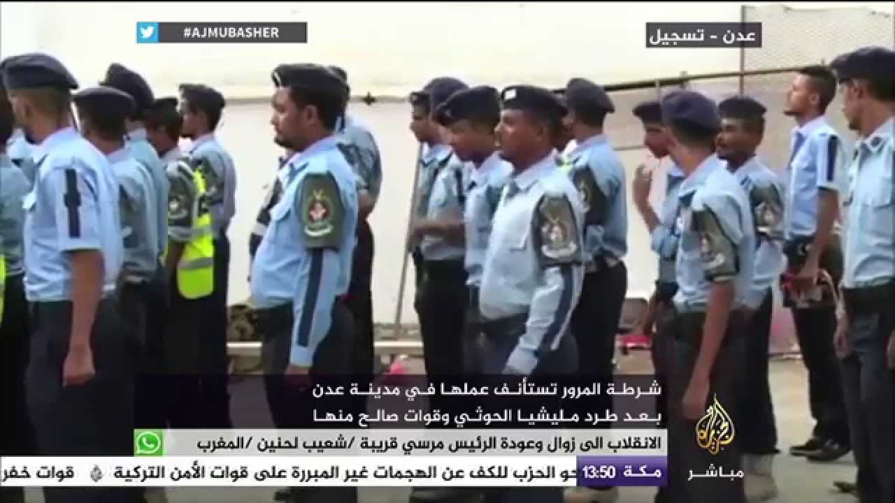 شرطة مرور عدن تستأنف عملها بالمدينة بعد طرد الحوثيين منها