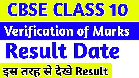 Verification of marks cbse | cbse verification of marks | Cbse verification result