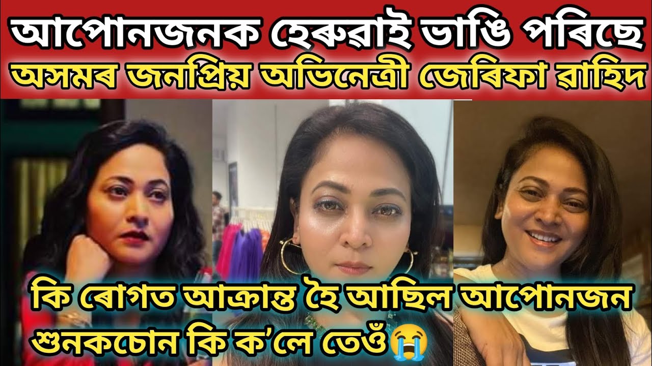 Zerifa wahid zerifa wahid assamese moviezerifa wahid interviewzerifa wahid family