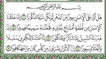 سورة الإنسان - محمد جبريل - قراءة و استماع