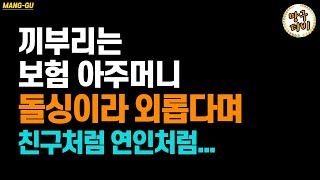 '아내를 탐낸 직장상사' 등 5편 | 연애·사연·사랑·이별이야기 40분 몰아보기