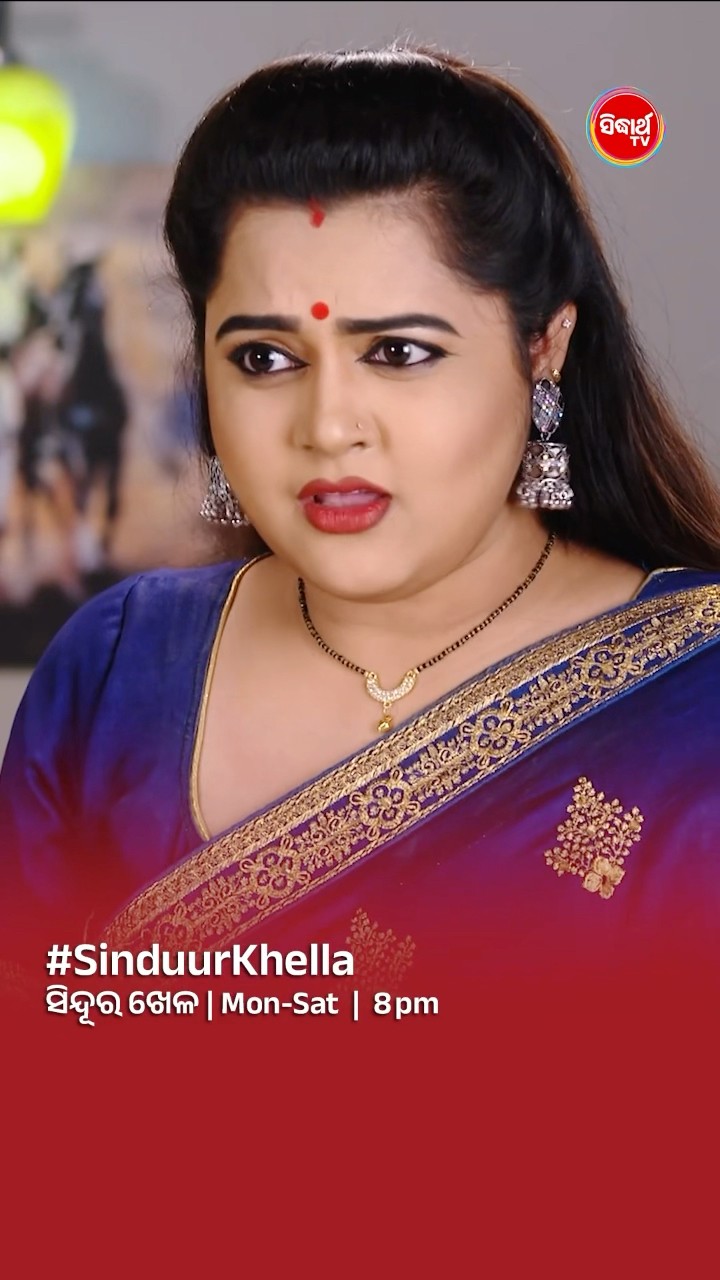 ସେ ମଲ୍ଲୀକା ମହାରାଣୀ....#SinduurKhella Mon- Sat @8:00 PM #SidharthTV #SinduraKhela
