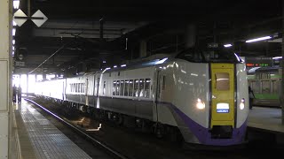 キハ261系5両 おおぞら3号 札幌駅入線～発車