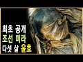 KBS 역사스페셜 – 소년 미라, 300년 만에 깨어나다