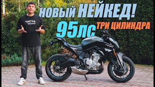 видео: Тест-драйв мотоцикла CFMOTO 675NK. Япония ГУДБАЙ! картинка: Тест-драйв мотоцикла CFMOTO 675NK. Япония ГУДБАЙ!