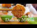 DAIKON MOCHI Recipe for VEGANS/大根餅の作り方/simplest ever recipe with only 3 ingredients!!!