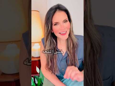 ١٠ خطوات بسيطه خلي المتعه جزء من كل حاجه بتعمليها