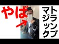 マジックでyoutuberの新事実発覚!!!#Shorts