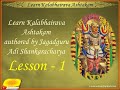 Kalabhairavashtakam lesson 15