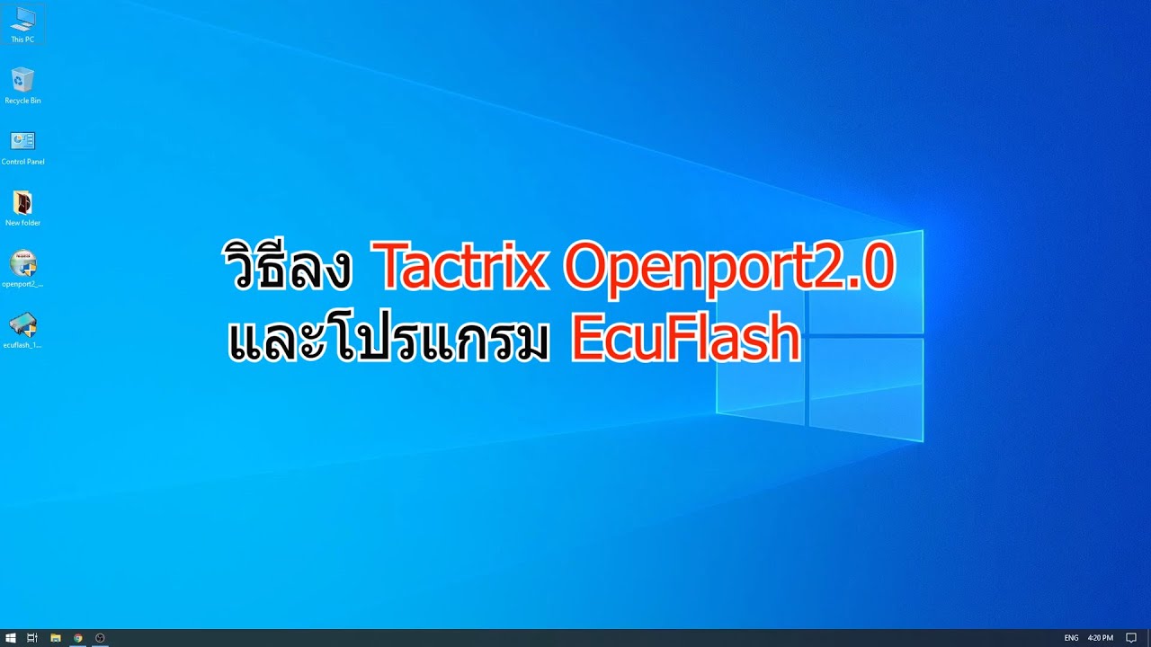 โปรแกรม fixattrb  New Update  วิธีลง Tactrix Openport2.0 install โปรแกรม EcuFlash