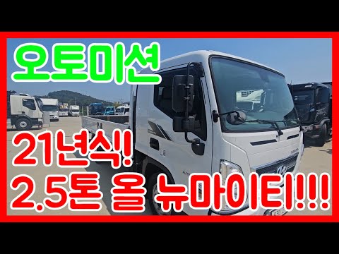 2021년식 2.5톤 올 뉴마이티 카고트럭!! 오토미션에 주행거리도 짧고 무사고 차량 입니다!!