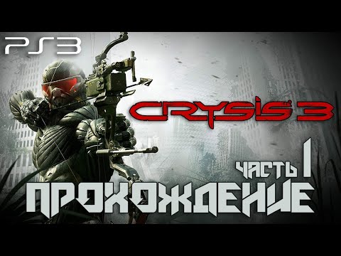 Video: Crysis 3 Eelvaade: Tere Tulemast (tagasi) Džunglisse