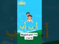 كلمات بسيطة للأطفال من حرفين فقط للأطفال للاطفال  