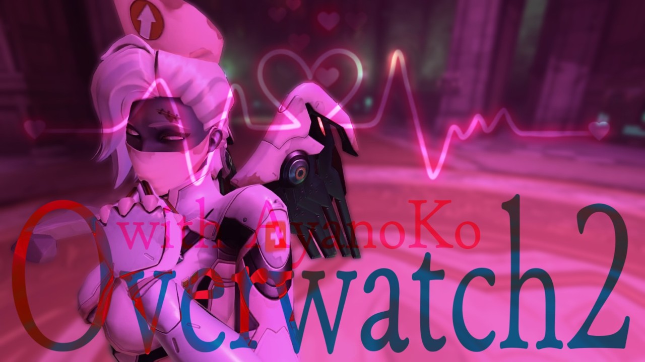 少しだけ配信　オーバーウォッチ