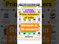 📌PART 1 || Prime Ministers of India ||Revision in 30 seconds || #ssccgl #ssc #history #historyfacts